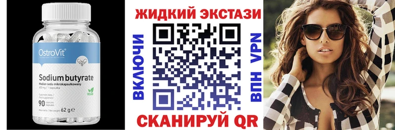 БУТИРАТ жидкий экстази Стрежевой