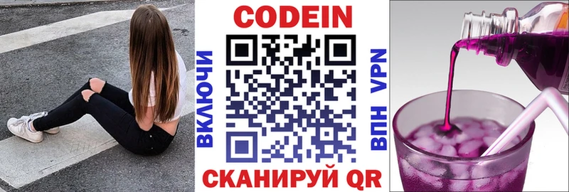 закладки  Стрежевой  Кодеин напиток Lean (лин) 