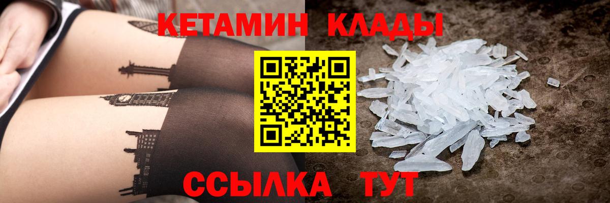 КЕТАМИН ketamine  Вход с VPN  Стрежевой  КЕТАМИН VHQ 