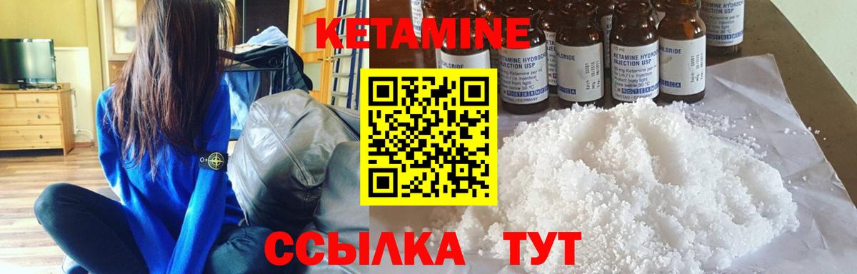 КЕТАМИН VHQ Стрежевой