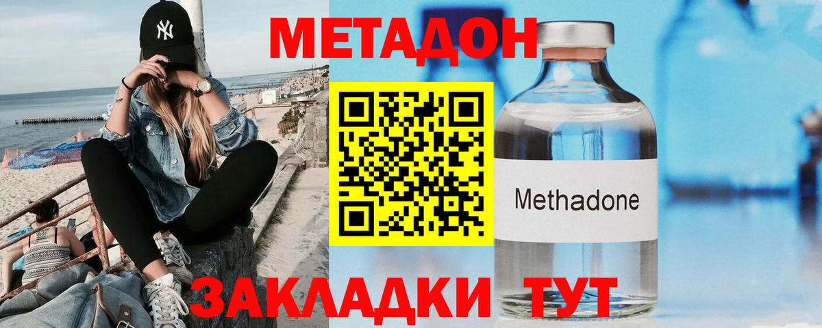 МЕТАДОН кристалл Стрежевой