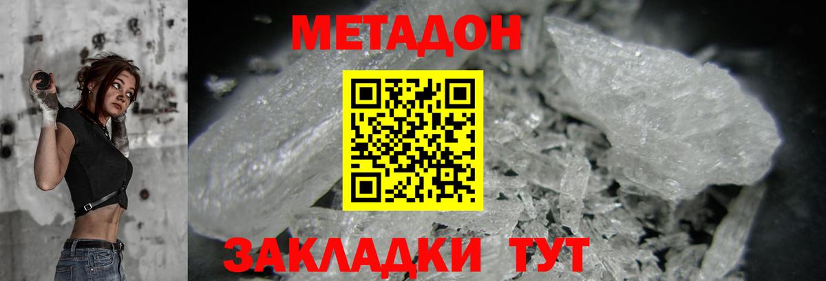 МЕТАДОН кристалл  Метадон кристалл  Стрежевой  Вход с VPN 